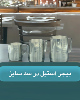 پیچر استیل