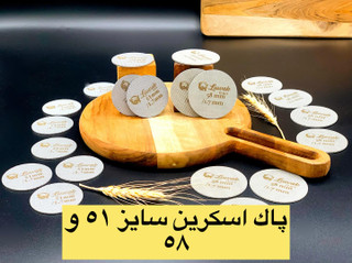  پاک اسکرین سایز ٥١ و ٥٨