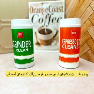 پودر شست و شوی اسپرسو وقرص پاک کننده ی آسیاب
