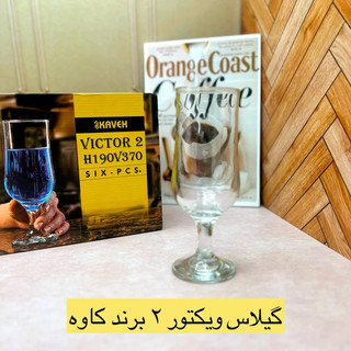 گیلاس ویکتور ۲ برند کاوه